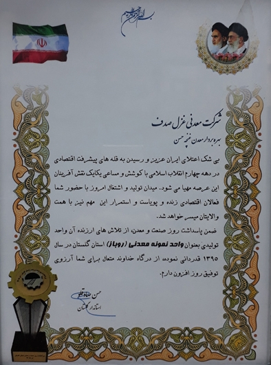 واحد نمونه معدنی روباز