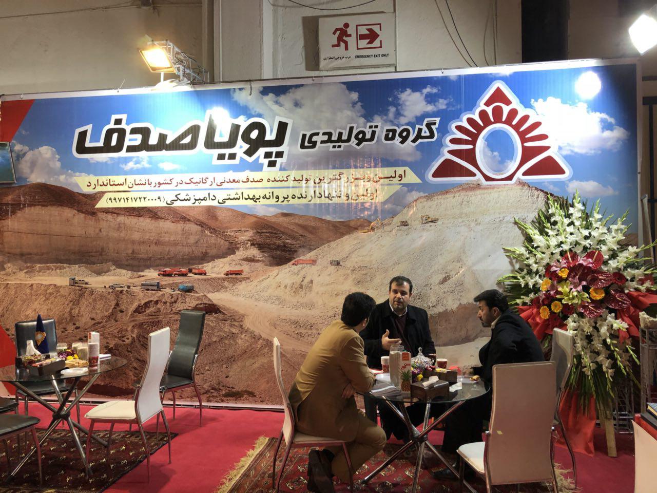 نمایشگاه بین المللی دام و طیور 