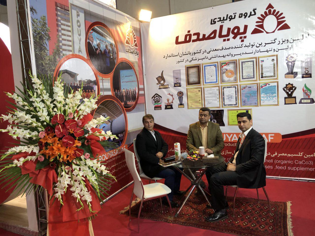 نمایشگاه بین المللی دام و طیور 